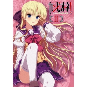 草川啓造 / カンピオーネ!~まつろわぬ神々と神殺しの魔王~ II