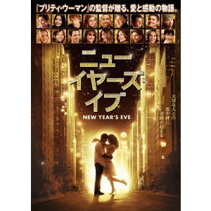 GARRY MARSHALL / ゲイリー・マーシャル / ニューイヤーズ・イブ