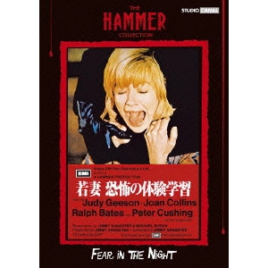 JIMMY SANGSTER / ジミー・サングスター / 若妻・恐怖の体験学習