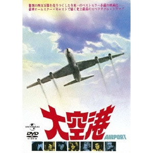 GEORGE SEATON / ジョージ・シートン / 大空港 復刻版