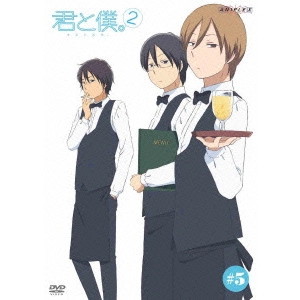 神戸守 / 君と僕。2 5