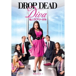 ブルック・エリオット / 私はラブ・リーガル DROP DEAD Diva DVD-BOX