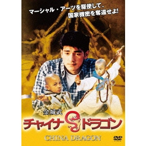 CHU YEN-PING / チュー・イェンピン[朱延平] / チャイナ・ドラゴン