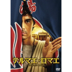 武内英樹 / テルマエ・ロマエ
