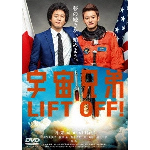 MORI YOSHITAKA / 森義隆 / 宇宙兄弟 スタンダード・エディション
