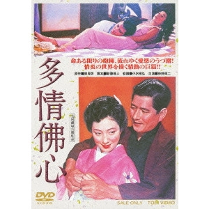 SHIGEHIRO OZAWA / 小沢茂弘 / 多情佛心