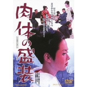 MURAYAMA SINJI / 村山新治 / 肉体の盛装