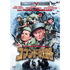 ANDREW V.MCLAGLEN / アンドリュー・V.マクラグレン / コマンド戦略 HDリマスター版