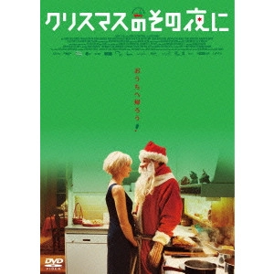 ベント・ハーメル / クリスマスのその夜に