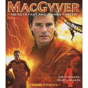 V.A. / オムニバス / 冒険野郎マクガイバー シーズン4 トク選BOX