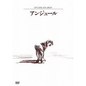 二階健 / アンジュール