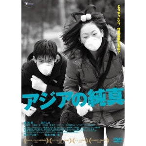 KATASHIMA IKKI / 片嶋一貴 / アジアの純真
