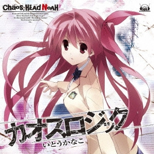 KANAKO ITO / いとうかなこ / カオスロジック / CHAOS LOGIC