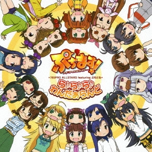 765 PRO ALLSTARS / ら♪ら♪ら♪わんだぁらんど