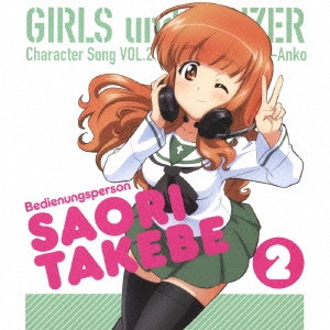 AI KAYANO / 茅野愛衣 / 「ガールズ&パンツァー」キャラクターソング VOL.2/武部沙織 / GIRLS AND PANZER CHARACTER SONG VOL.2 TEAM-ANKO BEDIENUNGSPERSON SAORI TAKEBE
