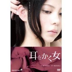 HORIUCHI HIROSHI / 堀内博志 / 耳をかく女
