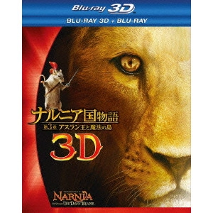 MICHAEL APTED / マイケル・アプテッド / ナルニア国物語 第3章 アスラン王と魔法の島 3D・2Dブルーレイセット