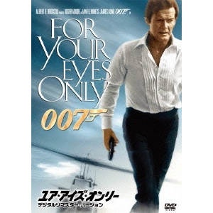 JOHN GLEN / ジョン・グレン / 007/ユア・アイズ・オンリー<デジタルリマスター・バージョン>