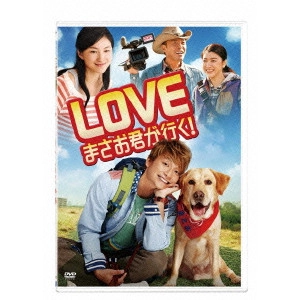 大谷健太郎 / LOVE まさお君が行く!