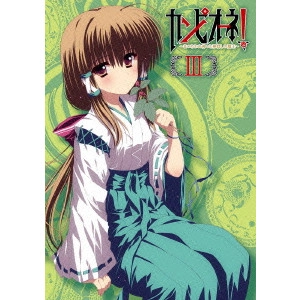 草川啓造 / カンピオーネ!~まつろわぬ神々と神殺しの魔王~ III