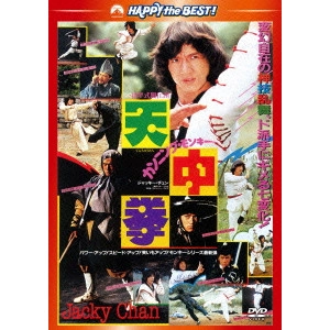 チェン・チー・ホワ / カンニング・モンキー/天中拳