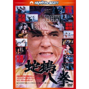 チェン・チー・ホワ / 蛇鶴八拳