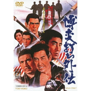 鶴田浩二 / 博奕打ち外伝