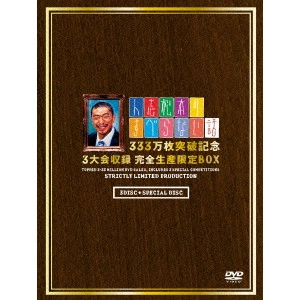 松本人志 / 人志松本のすべらない話 333万枚突破記念 3大会収録 完全生産限定BOX
