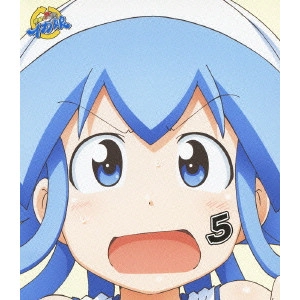 水島努 / 侵略!?イカ娘 5