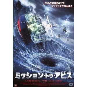 ジェフリー・スコット・ランドー / ミッション・トゥ・アビス