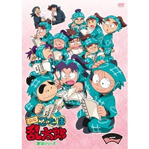 芝山努 / TVアニメ「忍たま乱太郎」DVD 第19シリーズ 一の段