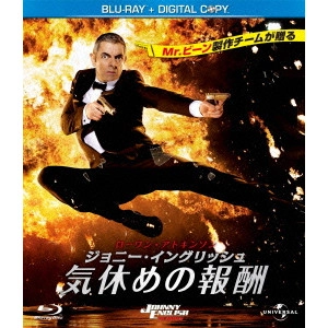 オリヴァー・パーカー / ジョニー・イングリッシュ 気休めの報酬 デジタルコピー付