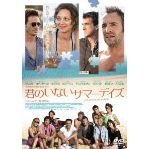 GUILLAUME CANET / ギョーム・カネ / 君のいないサマーデイズ