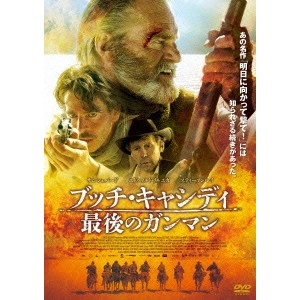 マテオ・ヒル / ブッチ・キャシディ 最後のガンマン