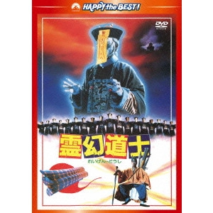 リッキー・ラウ / 霊幻道士 デジタル・リマスター版
