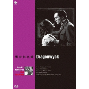 JOSEPH L.MANKIEWICZ / ジョセフ・L・マンキーウィッツ / ジョゼフ・L.マンキーウイッツ傑作選 呪われた城