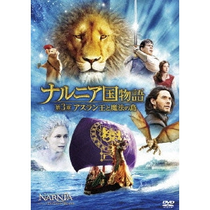 MICHAEL APTED / マイケル・アプテッド / ナルニア国物語 第3章 アスラン王と魔法の島