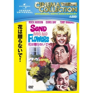 NORMAN JEWISON / ノーマン・ジュイソン / 花は贈らないで!