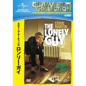 ARTHUR HILLER / アーサー・ヒラー / スティーブ・マーティンの ロンリー・ガイ