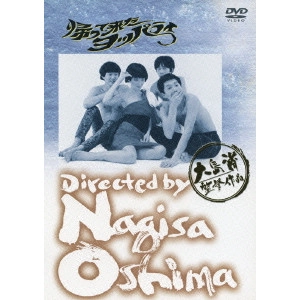 NAGISA OSHIMA / 大島渚 商品一覧 | ディスクユニオン・オンラインショップ