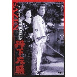 松田定次 / 丹下左膳