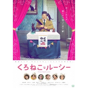 KAMEI TORU / 亀井亨 / くろねこルーシー