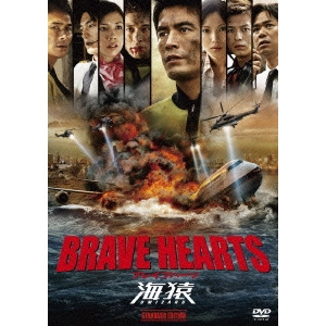 EIICHIRO HAZUMI / 羽住英一郎 / BRAVE HEARTS 海猿 スタンダード・エディション