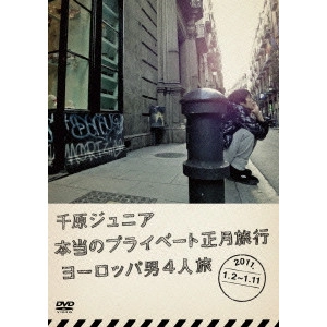 V.A. / オムニバス / 千原ジュニア 本当のプライベート正月旅行 ヨーロッパ男4人旅 2011.1.2~1.11