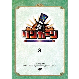V.A. / オムニバス / リンカーンDVD 8