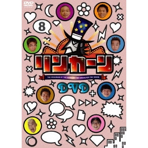 V.A. / オムニバス / リンカーンDVD 8