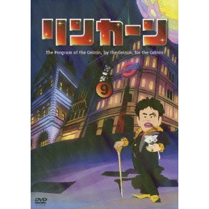V.A. / オムニバス / リンカーンDVD 9