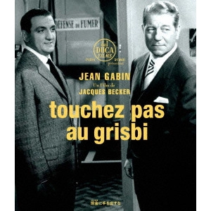 JACQUES BECKER / ジャック・ベッケル / 現金に手を出すな