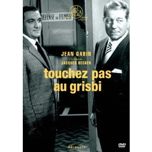 JACQUES BECKER / ジャック・ベッケル / 現金に手を出すな HDマスター