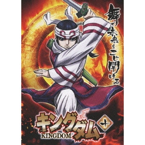 神谷純 / キングダム 十
